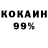 КОКАИН 97% November_7'th